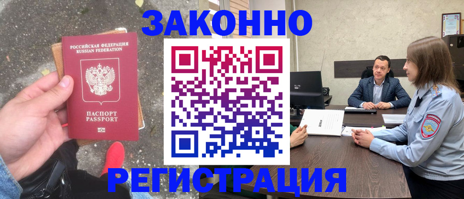 прописка иностранных граждан в Москве