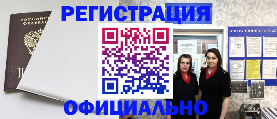 прописка 2025 в Москве