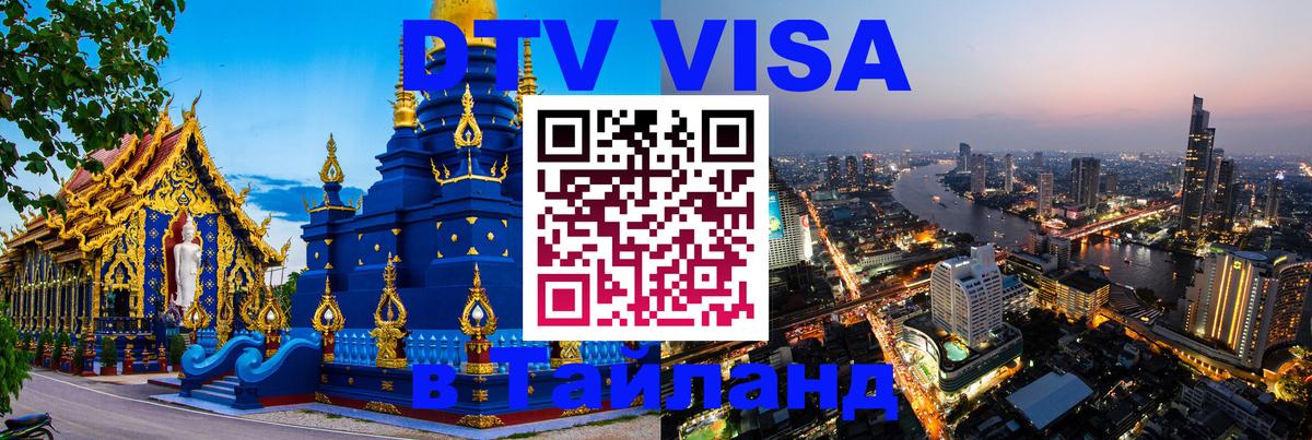 Сколько стоит DTV виза — актуальные цены, оформление даже без документов - 21.11.2025 
